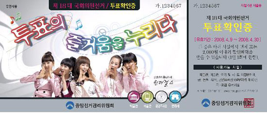 투표의 즐거움을 누리다 [제18대 국회의원선거 투표확인증]