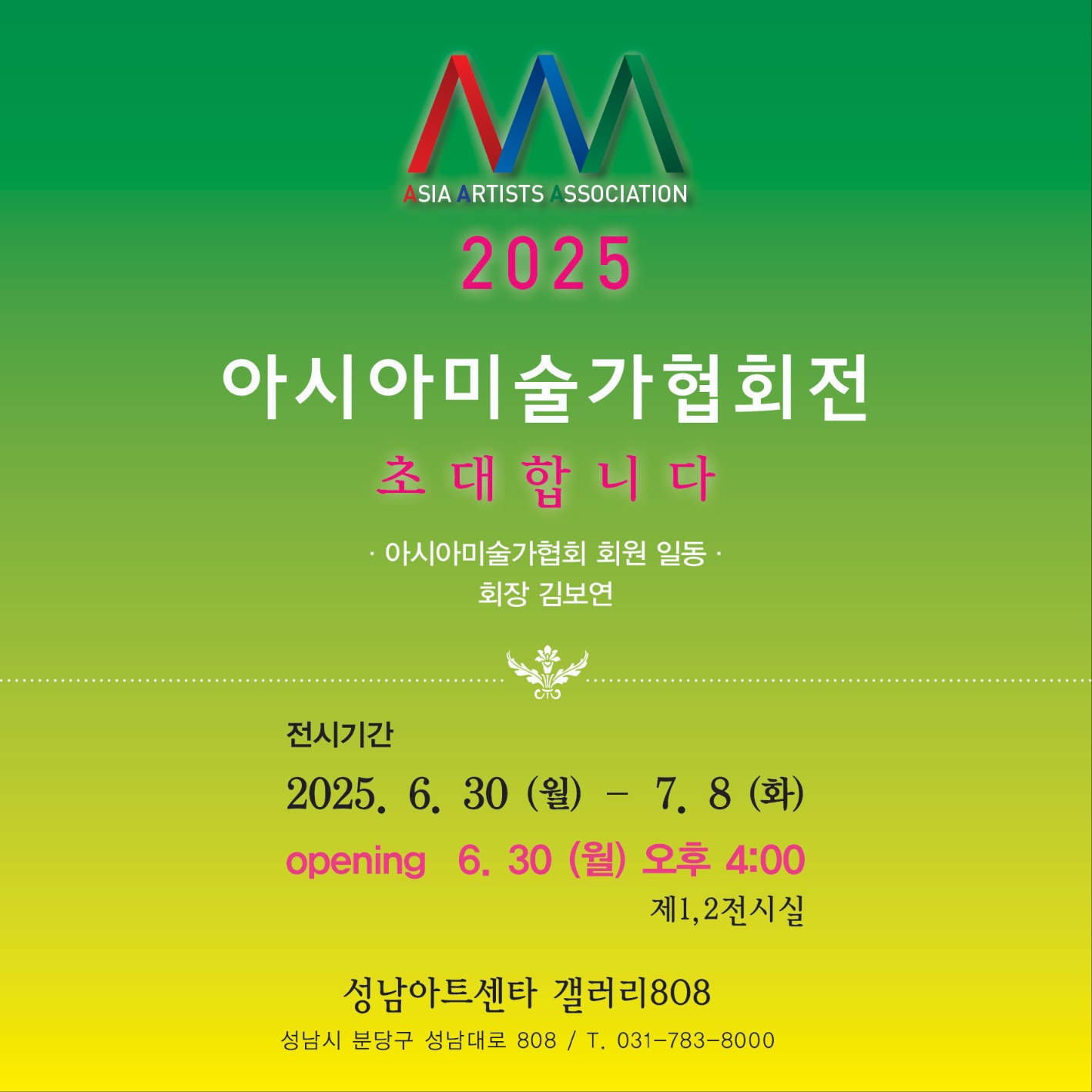 대관전시 2025.07.01-2025.07.06 갤러리808 1,2실<아시아미술가협회전>