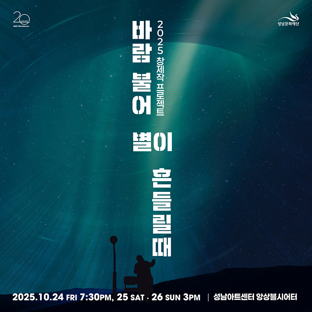 바람 불어 별이 흔들릴 때