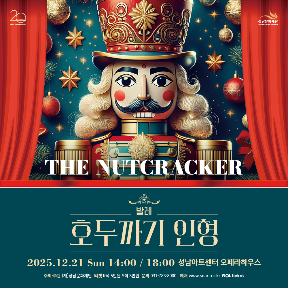 발레 ［호두까기 인형]