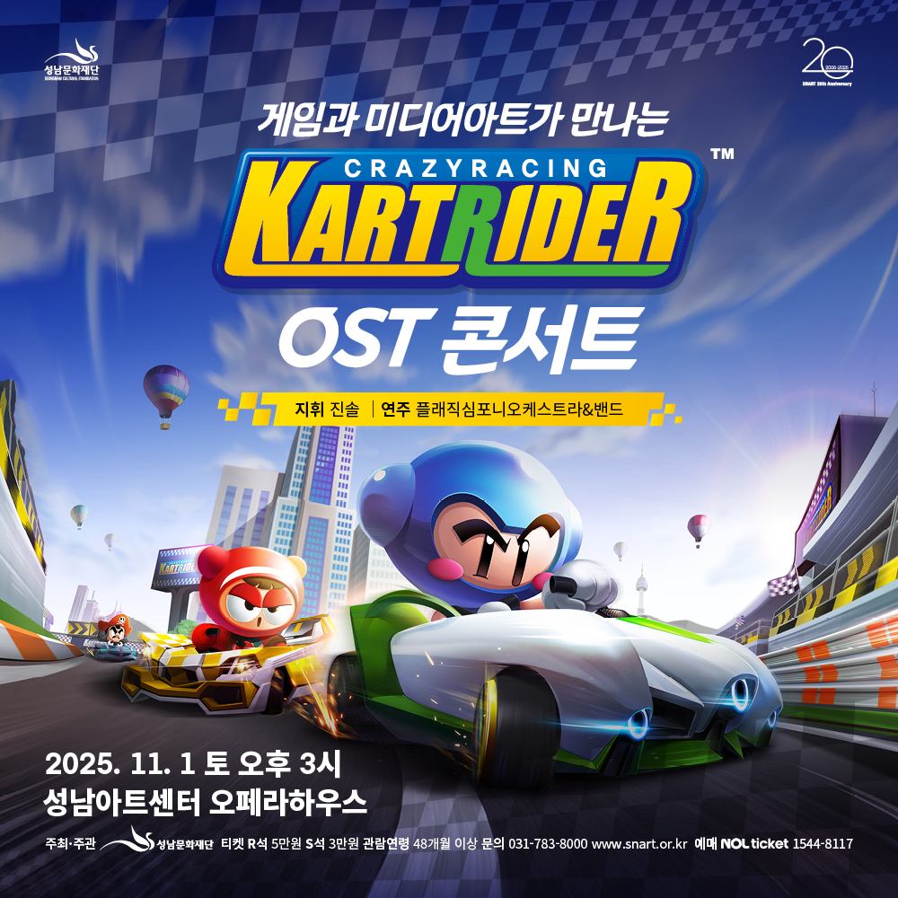 게임과 미디어아트가 만나는 카트라이더 OST 콘서트