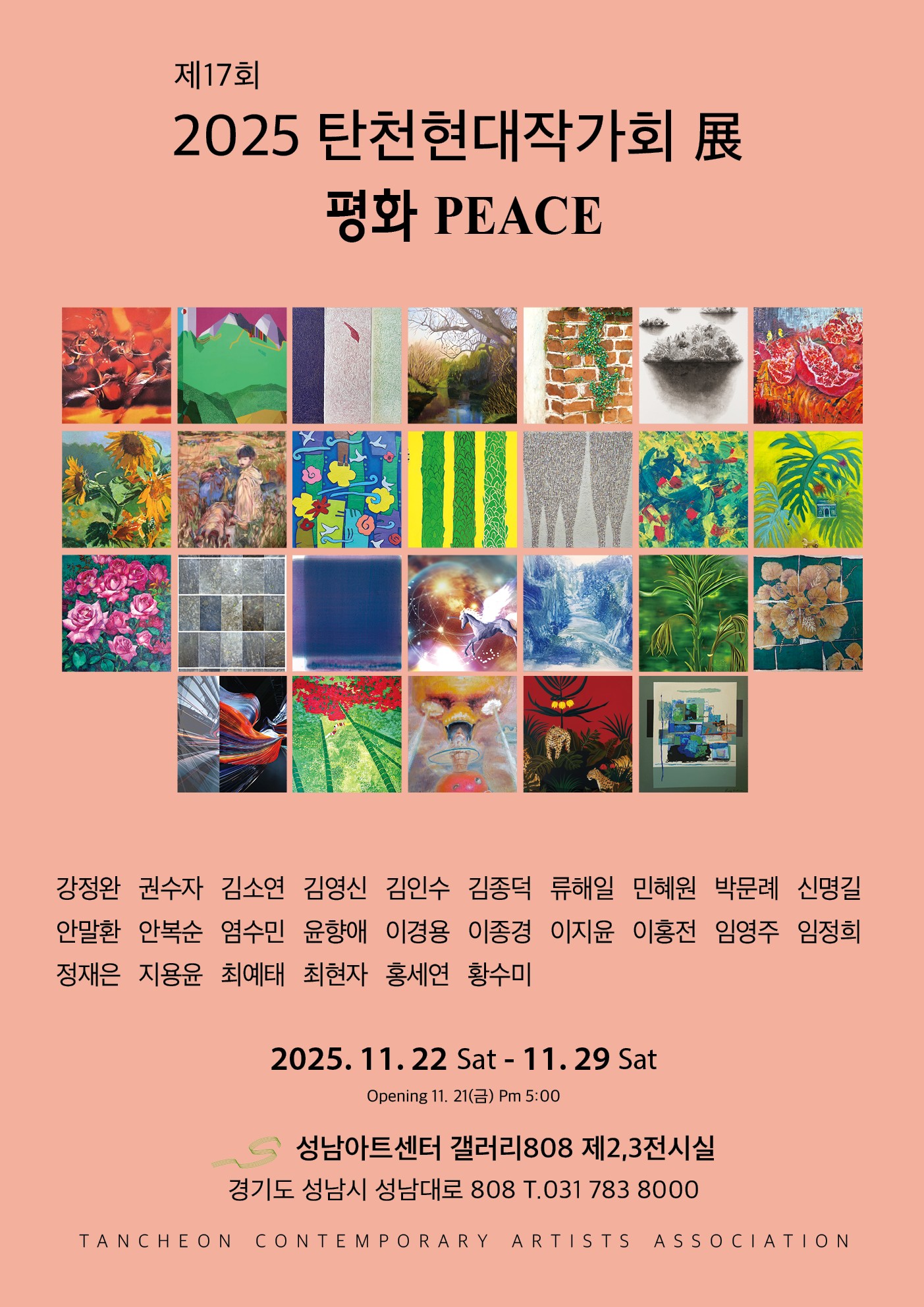 대관전시 2025.11.22-2025.11.29 갤러리808 2,3실<2025 탄천현대작가회 展 - 평화 PEACE>