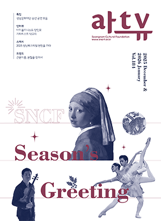 2025년 12,1월호 아트뷰 웹진