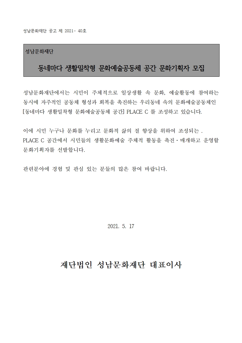 성남문화재단