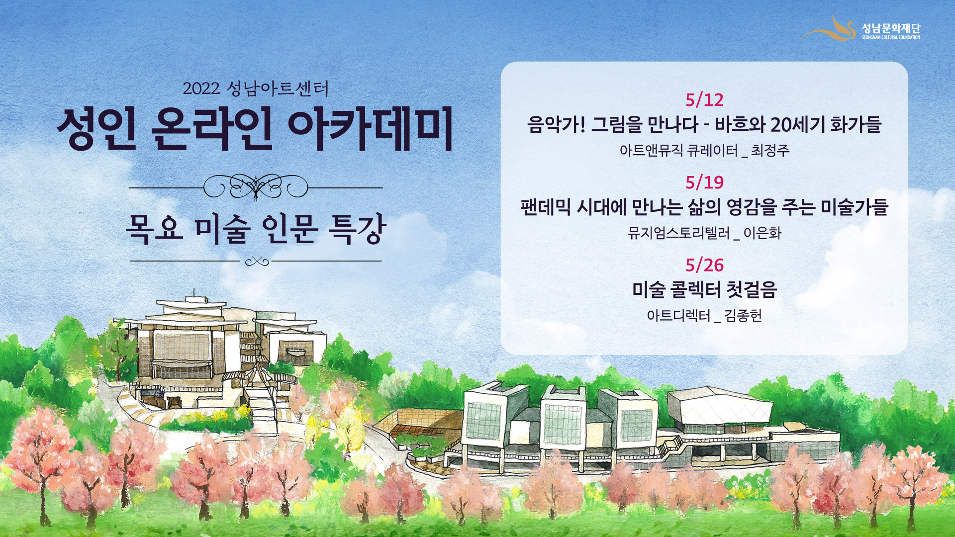 온라인 미술인문특강 안내