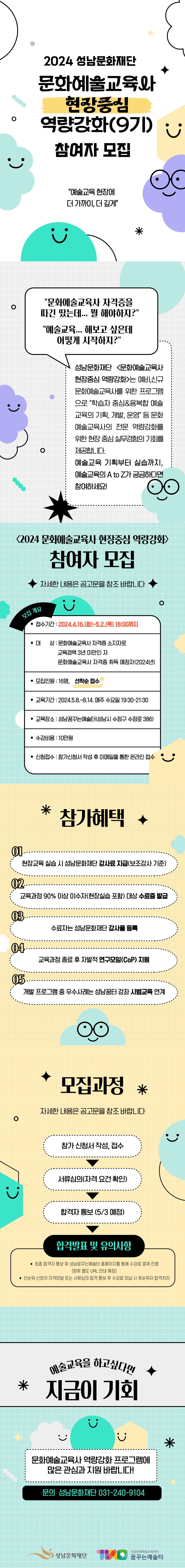 2024 문예사 역량강화