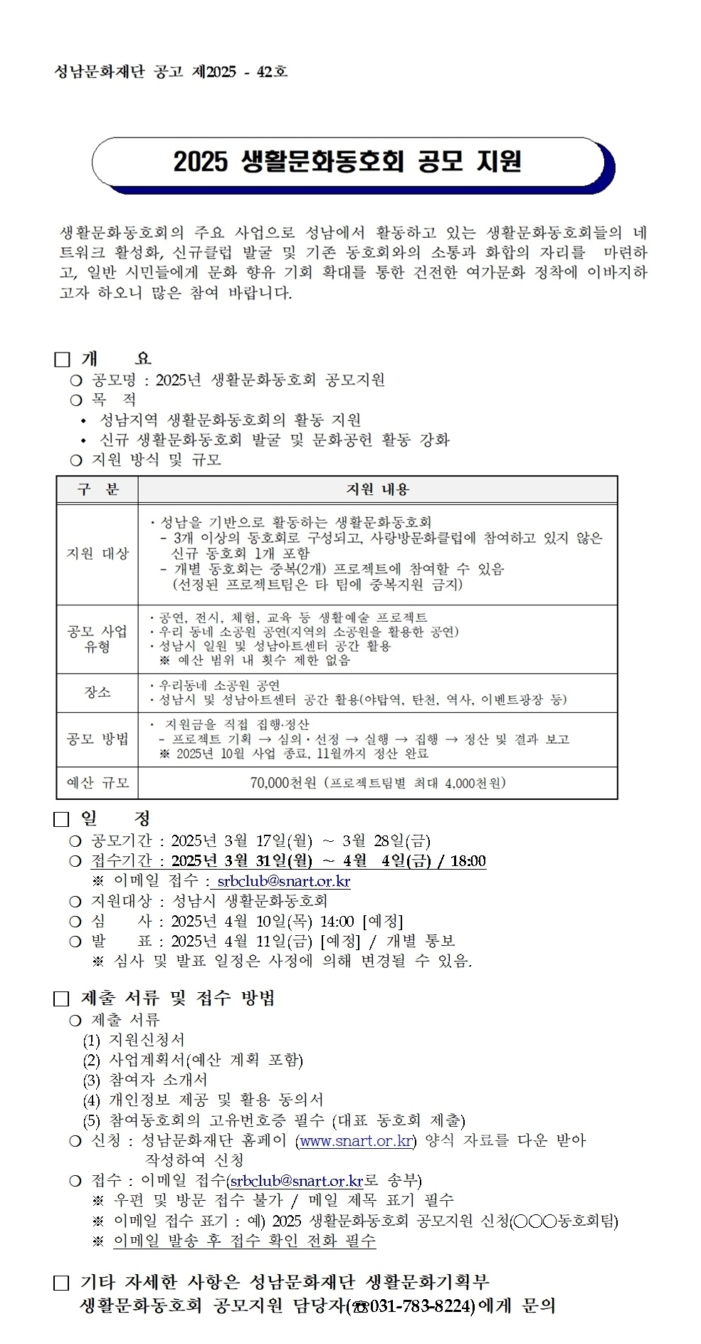 2025 생활문화동호회 공모 지원