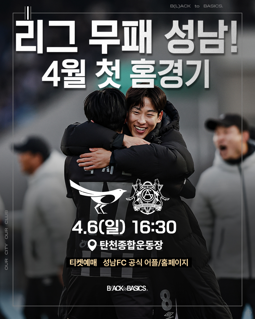 리그 무패 성남!
4월 첫 홈경기

4.6(일) 16:30
탄천종합운동장
티켓예매 성남FC 공식 어플/홈페이지