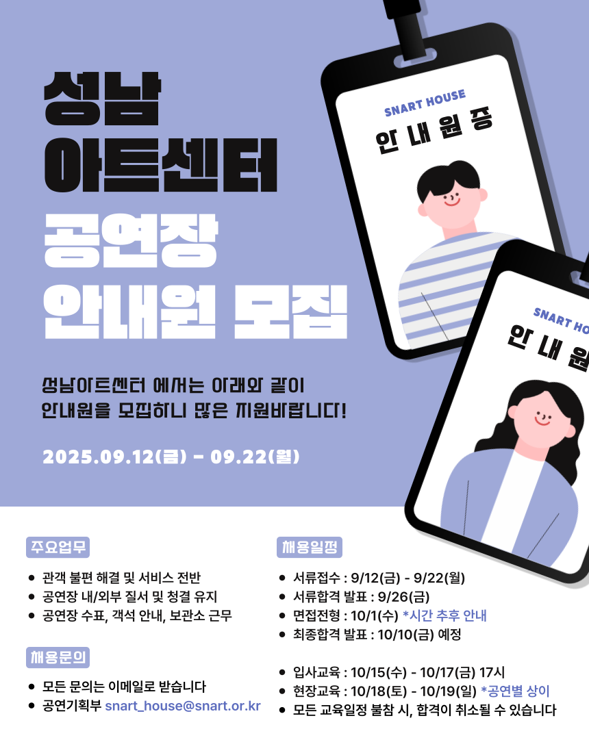 공연장 안내원 모집공고