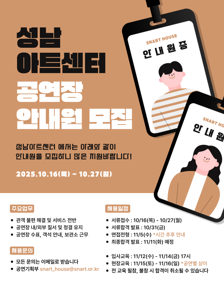공연장 안내원 채용 정보
