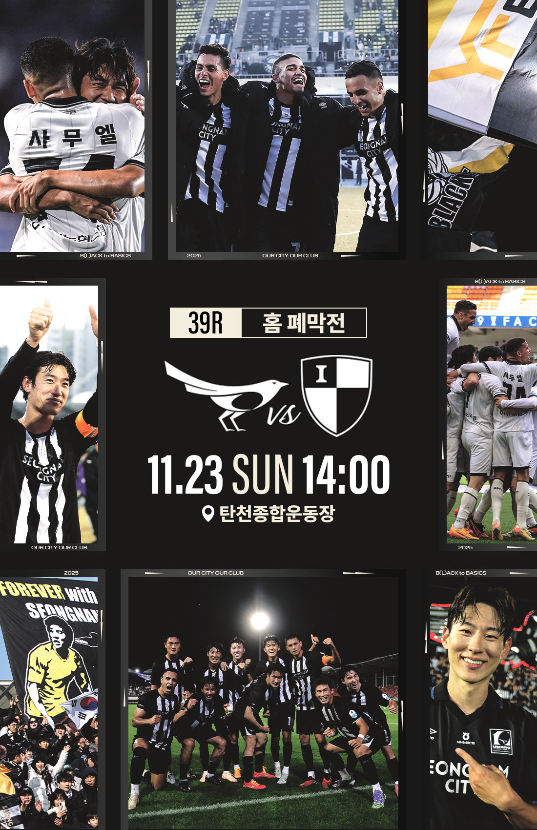 정규리그 마지막 경기 39R 홈 폐막전 포스터

11.23 SUN 14:00

탄천종합운동장