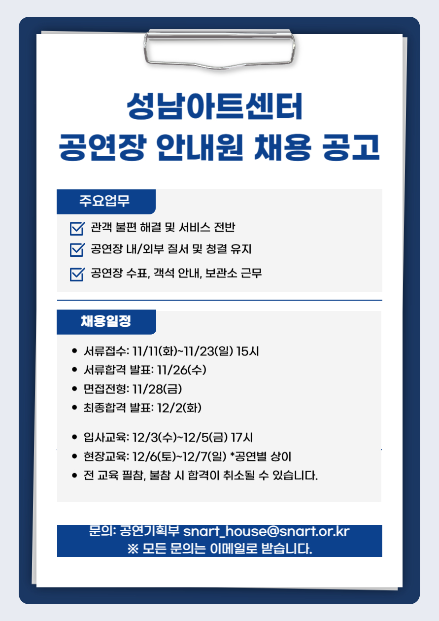 성남아트센터 공연장안내원 모집 공고