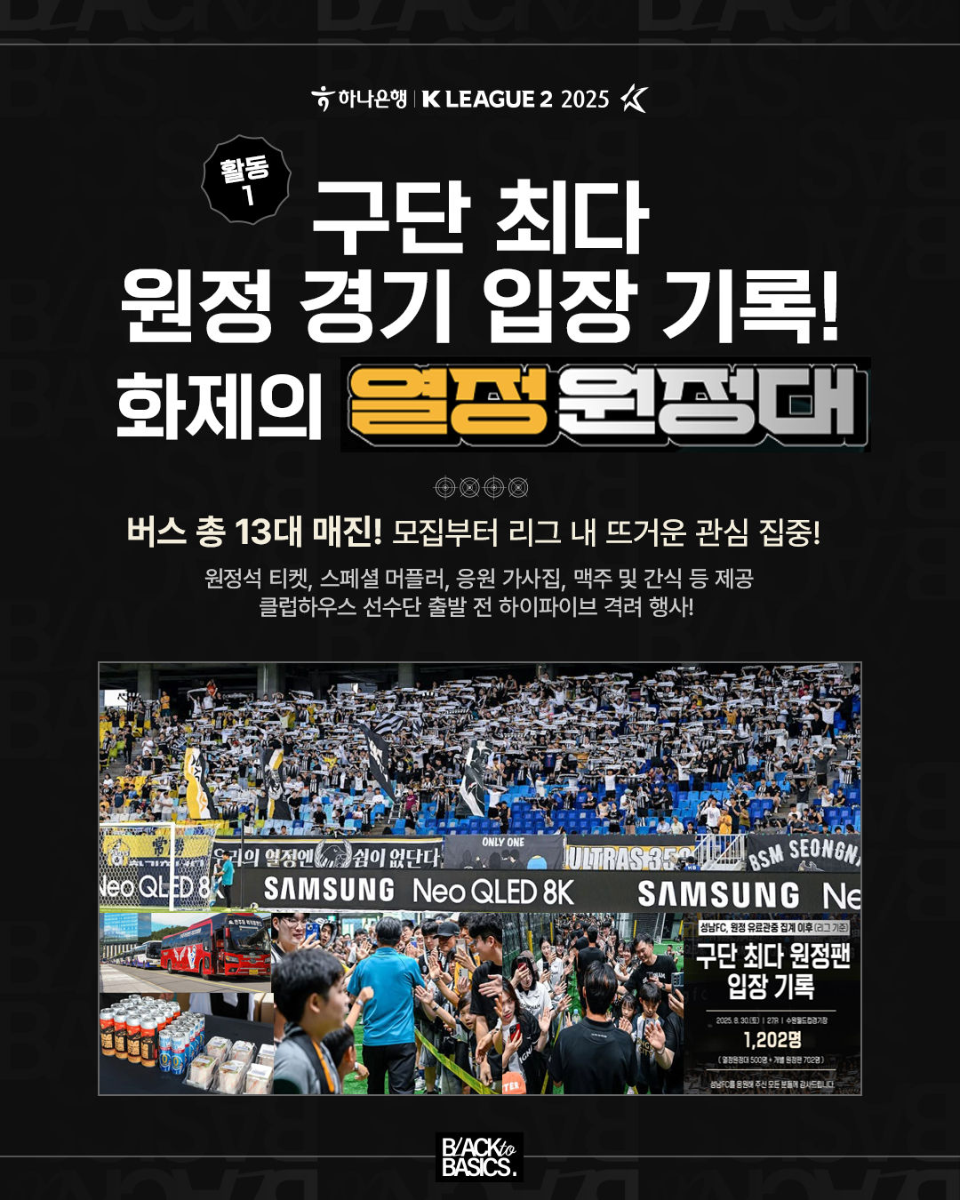 팬과 브랜드가 함께 만든 10년, 성남FC와 엄브로의 동화 같은 스토리 
국내 프로스포츠와 K리그의 브랜드 가치를 높이다

보이지 않아도 변하지 않는 ‘믿음 = 블랙’을 입는다.

팬 설문조사를 통해 함께 만든 동행 10주년 유니폼부터
6종 패키지 상품, 탄탄을 가득 채운 엄브로 브랜딩
역대급 현장 반응을 보였던 재계약 깜짝 발표 영상까지!

이미지 내 주요 문구들

WE WEAR THE FAITH, WE WEAR THE BLACK

엄브로 브랜드데이 준비 완료!

UNIFORMS OF A DECADE

Still by your side

10년 동행 마무리? 재계약 깜짝 발표 현장 반응

2016?2025 오른쪽 화살표 2026?2027
